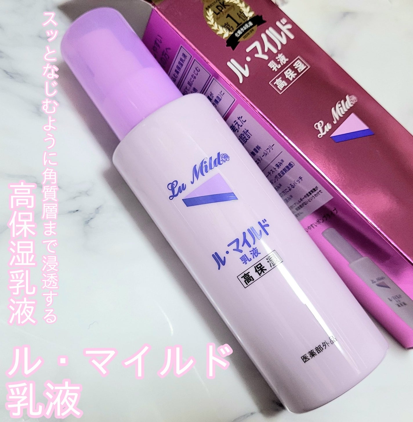 ル・マイルド乳液/ル・マイルド/乳液を使ったクチコミ(1枚目)