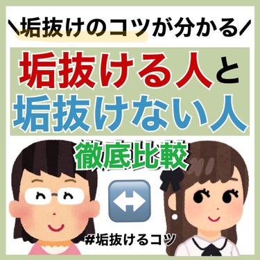 Abib  ドクダミ エッセンス カーミングポンプのクチコミ「【徹底比較】垢抜ける人と垢抜けない人の違い‼️📣

全然違う…

✼••┈┈••✼••┈┈••.....」（1枚目）