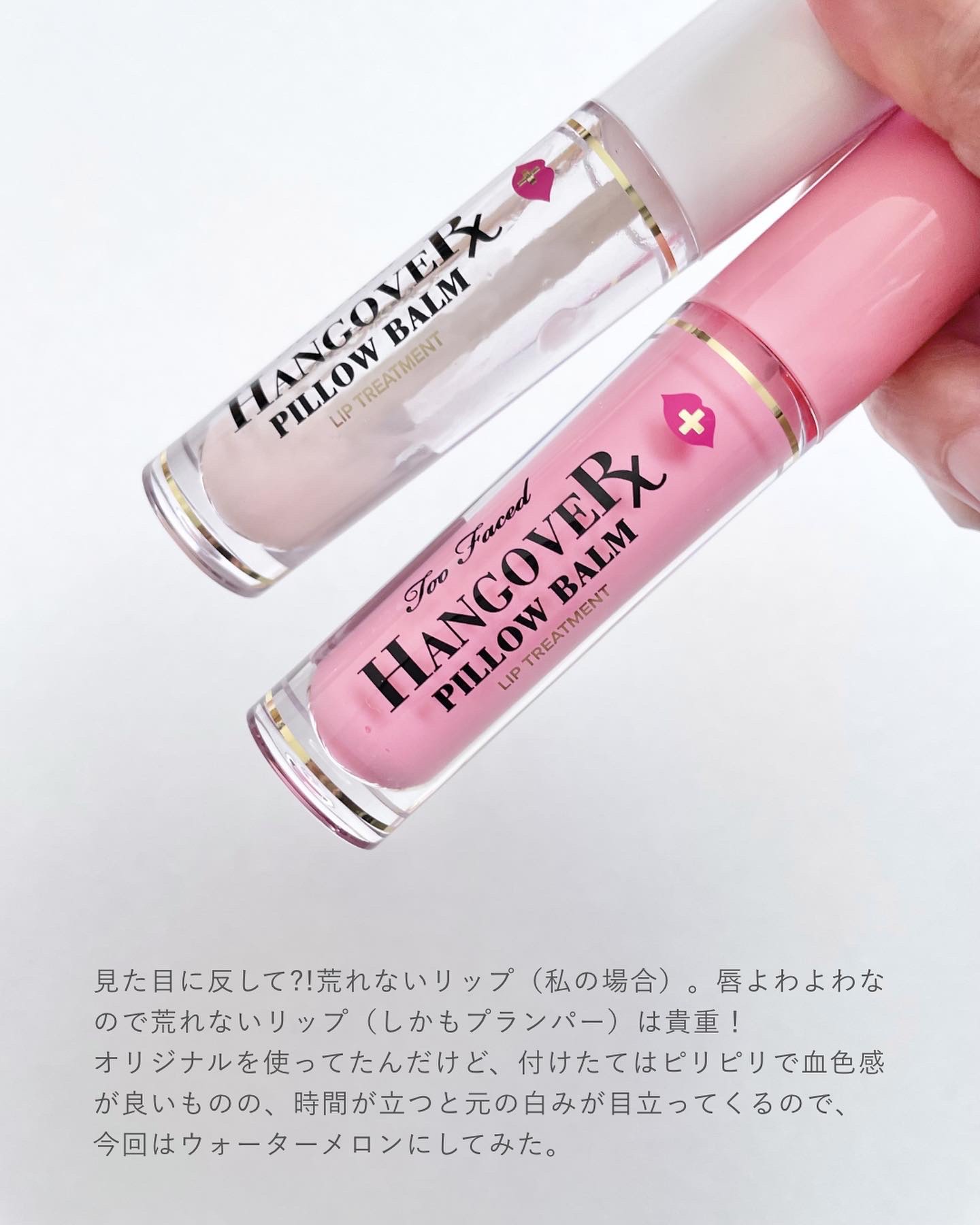 ～トゥー フェイスド ハングオーバー～ ピロー バーム リップ トリートメント/Too Faced/リップ美容液を使ったクチコミ（3枚目）