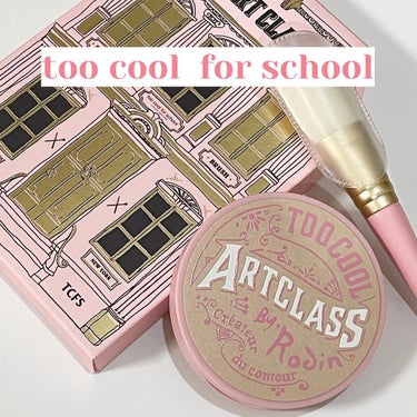 アートクラスバイロダンシェーディング バイロダンシェーディングブティックエディション 02 モダン/too cool for school/シェーディングを使ったクチコミ（1枚目）