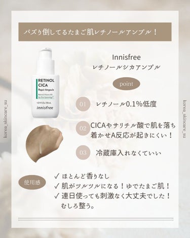 レチノール　シカ　リペア　セラム/innisfree/美容液を使ったクチコミ（3枚目）