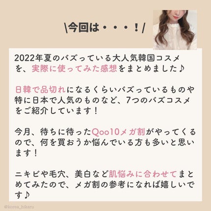 ひかる|肌悩み・成分・効果重視のスキンケア🌷 on LIPS 「他の投稿はこちらから🌟→ @korea_hikaru2022年..」(2枚目)