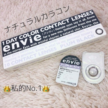 envie 1day/envie/ワンデー（１DAY）カラコンを使ったクチコミ（1枚目）