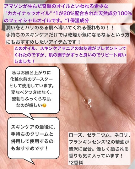 ハッピーチークス 20 フェイシャルオイル 30mL/COCO amie/フェイスオイルを使ったクチコミ(2枚目)