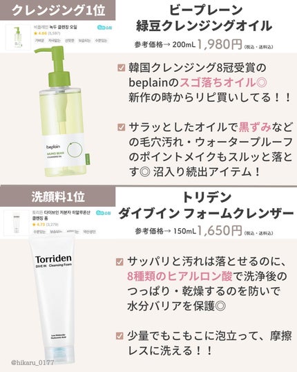 ひかる|肌悩み・成分・効果重視のスキンケア🌷 on LIPS 「他の投稿はこちらから🤍→ @hikaru_0177最新版✨韓国..」(5枚目)