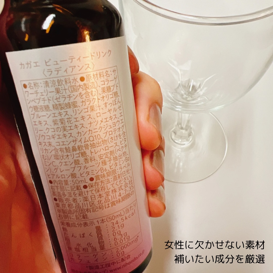 カガエ ビューティードリンク/KAGAE KAMPO BOUTIQUE/美容ドリンクを使ったクチコミ（2枚目）