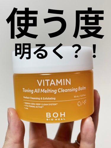 BIOHEAL BOH ビタミン トーニング オール メルティング クレンジングバームのクチコミ「中蓋が透明で、新鮮だったこちら！
┈┈┈┈┈┈┈┈┈┈
◾︎BOH
◽︎VITAMIN Tor.....」（1枚目）