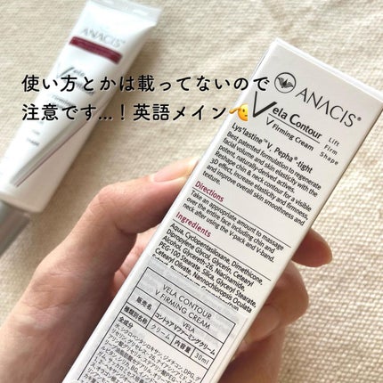 ベラコントゥアーフォーミングクリーム/ANACIS/フェイスクリームを使ったクチコミ(3枚目)