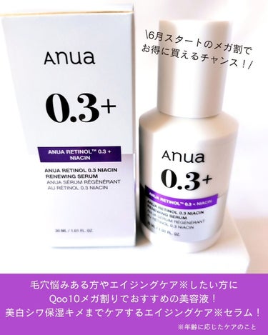レチノール0.3 ナイアシンリニューイングセラム/Anua/美容液を使ったクチコミ（3枚目）