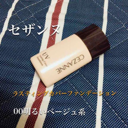 ラスティングカバーファンデーション 00 明るいベージュ系/CEZANNE/リキッドファンデーションを使ったクチコミ(1枚目)