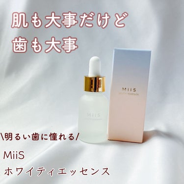 ホワイティエッセンス 20ml/MiiS/その他オーラルケアを使ったクチコミ（1枚目）