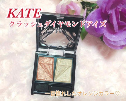 クラッシュダイヤモンドアイズ/KATE/アイシャドウパレットを使ったクチコミ(1枚目)