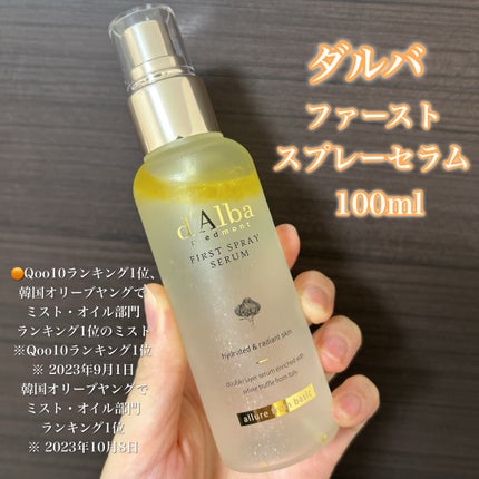 ダルバ ホワイトトリュフファーストスプレーセラム/ダルバ/ミスト状化粧水を使ったクチコミ(2枚目)