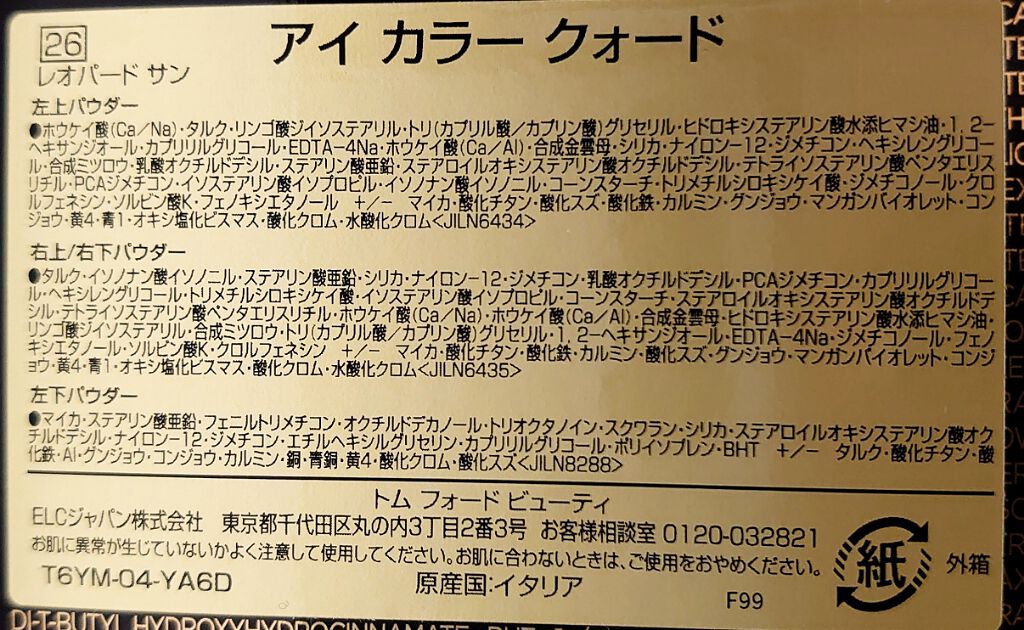 アイ カラー クォード/TOM FORD BEAUTY/アイシャドウパレットを使ったクチコミ(3枚目)