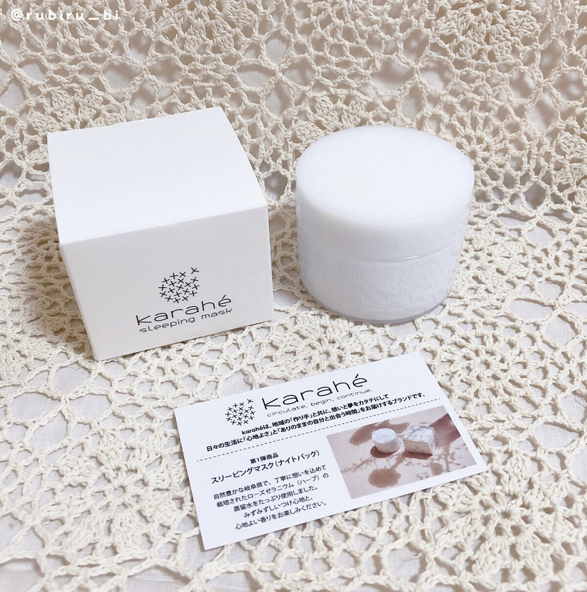 カラへ スリーピングマスク/karahé/フェイスクリームを使ったクチコミ（1枚目）