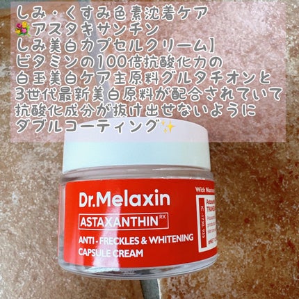 アスタキサンチンアンプル/Dr.Melaxin/美容液を使ったクチコミ(4枚目)