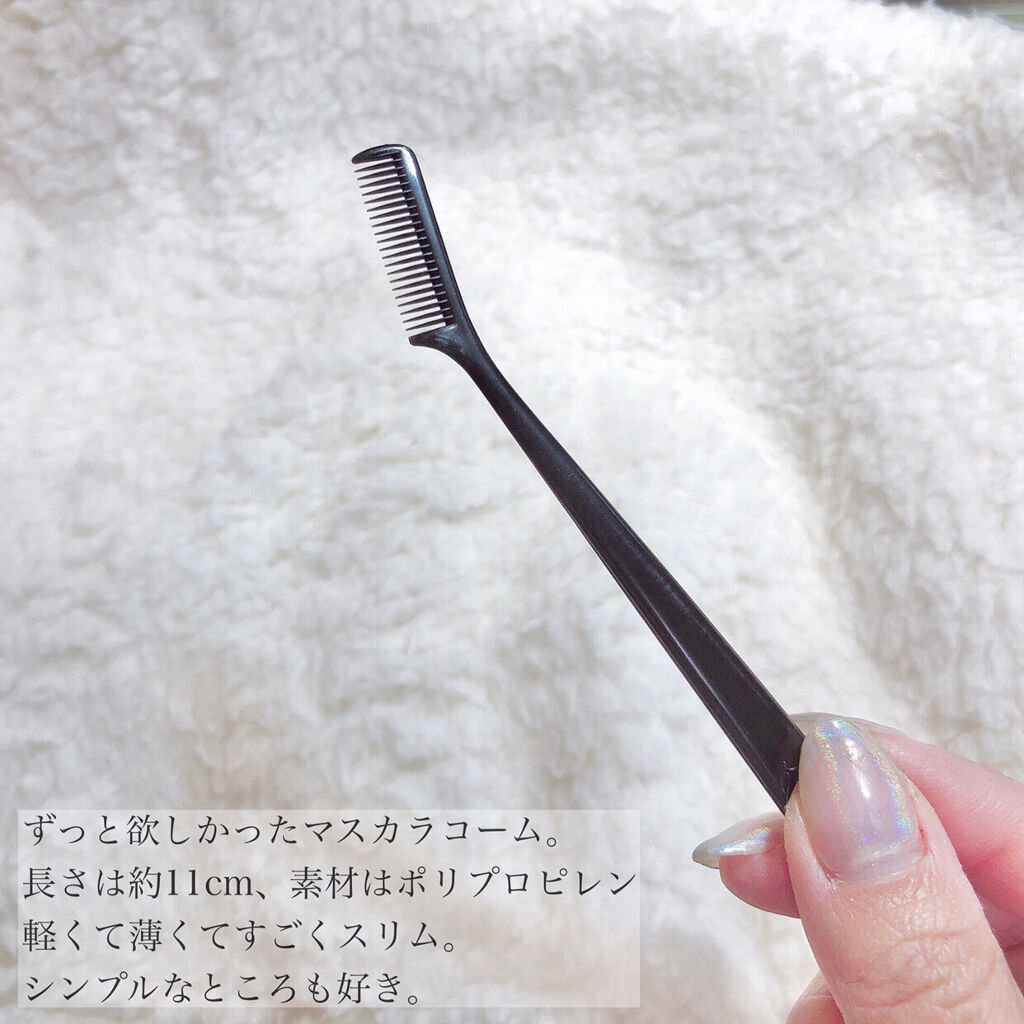 マスカラコーム 207/SHISEIDO/その他化粧小物を使ったクチコミ（2枚目）