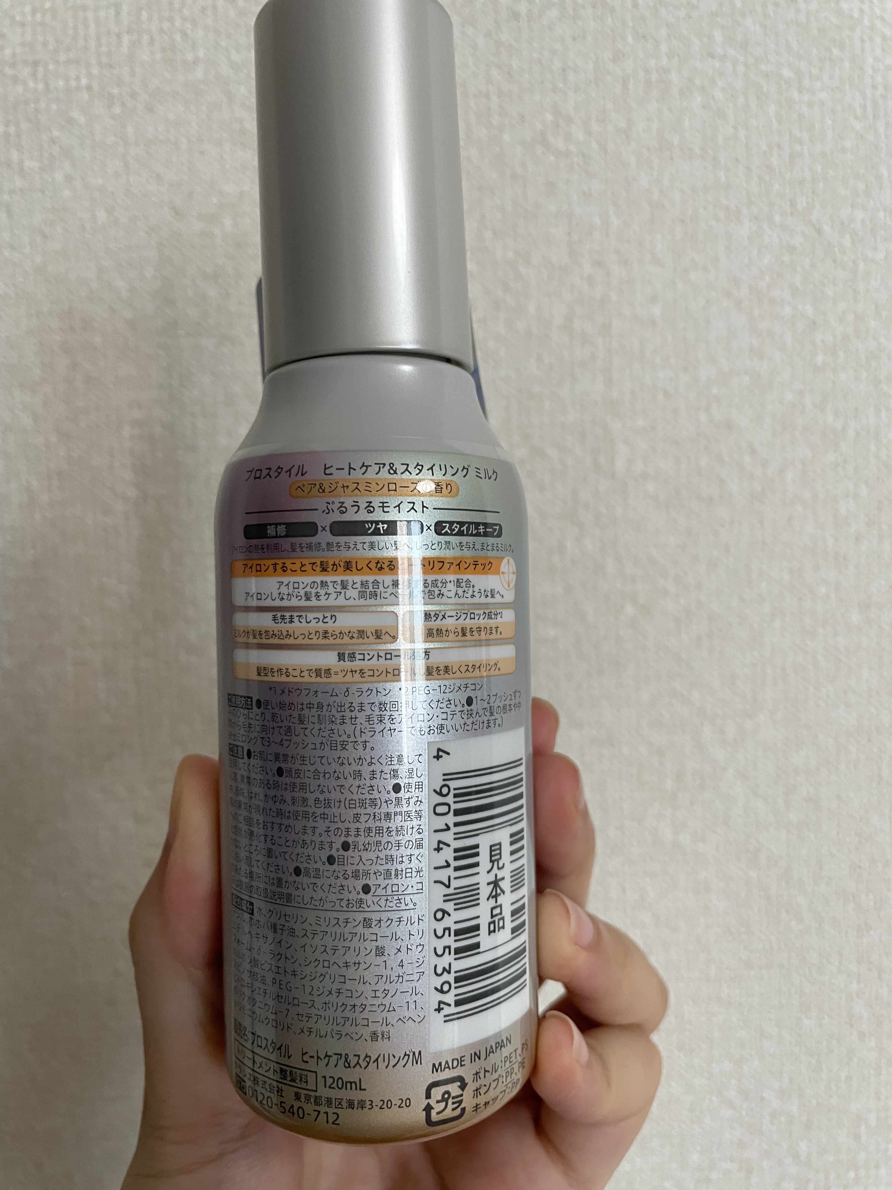 ヒートケア＆スタイリング ミルク/プロスタイル/プレスタイリング・寝ぐせ直しを使ったクチコミ（2枚目）
