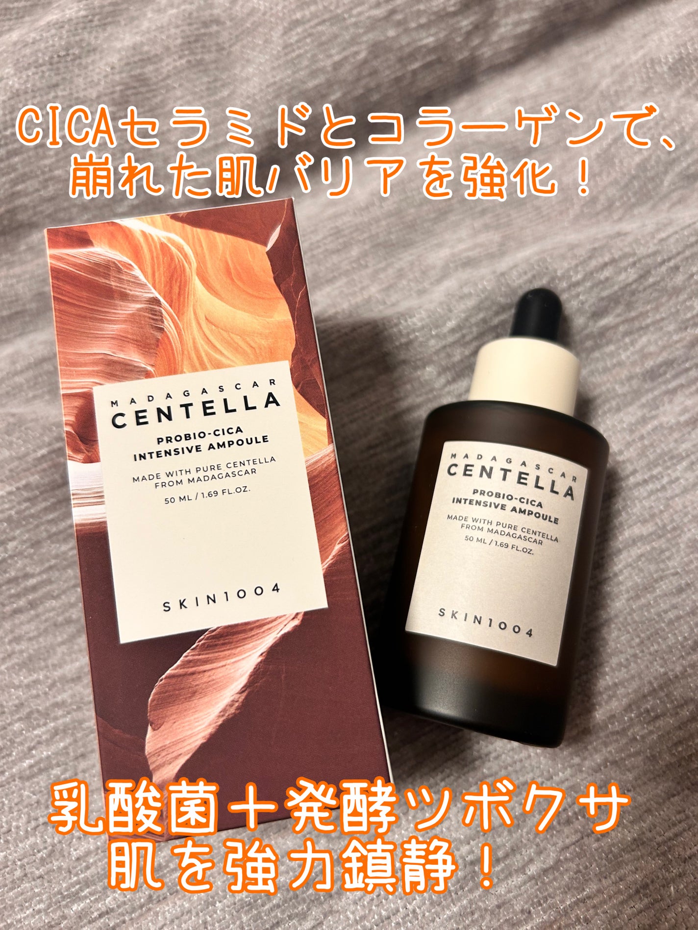 プロバイオシカ インテンシブ アンプル/SKIN1004/美容液を使ったクチコミ(1枚目)