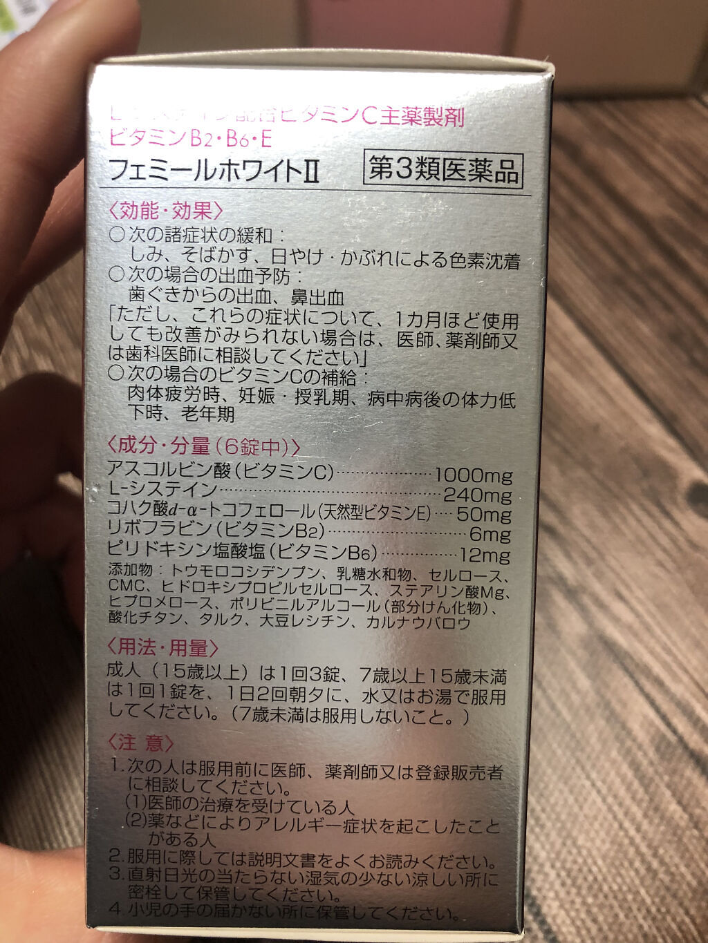 フェミールホワイトⅡ（医薬品）/京都薬品ヘルスケア/その他を使ったクチコミ（2枚目）