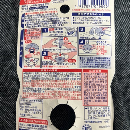液体ブルーレットおくだけ除菌EX スーパーミント/小林製薬/その他の画像