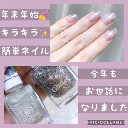 AT ネイルグリッター/Art Collection/マニキュアを使ったクチコミ(10枚目)