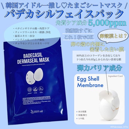 BADECASIL DERMASEAL MASK/23years old/シートマスク・パックを使ったクチコミ(3枚目)