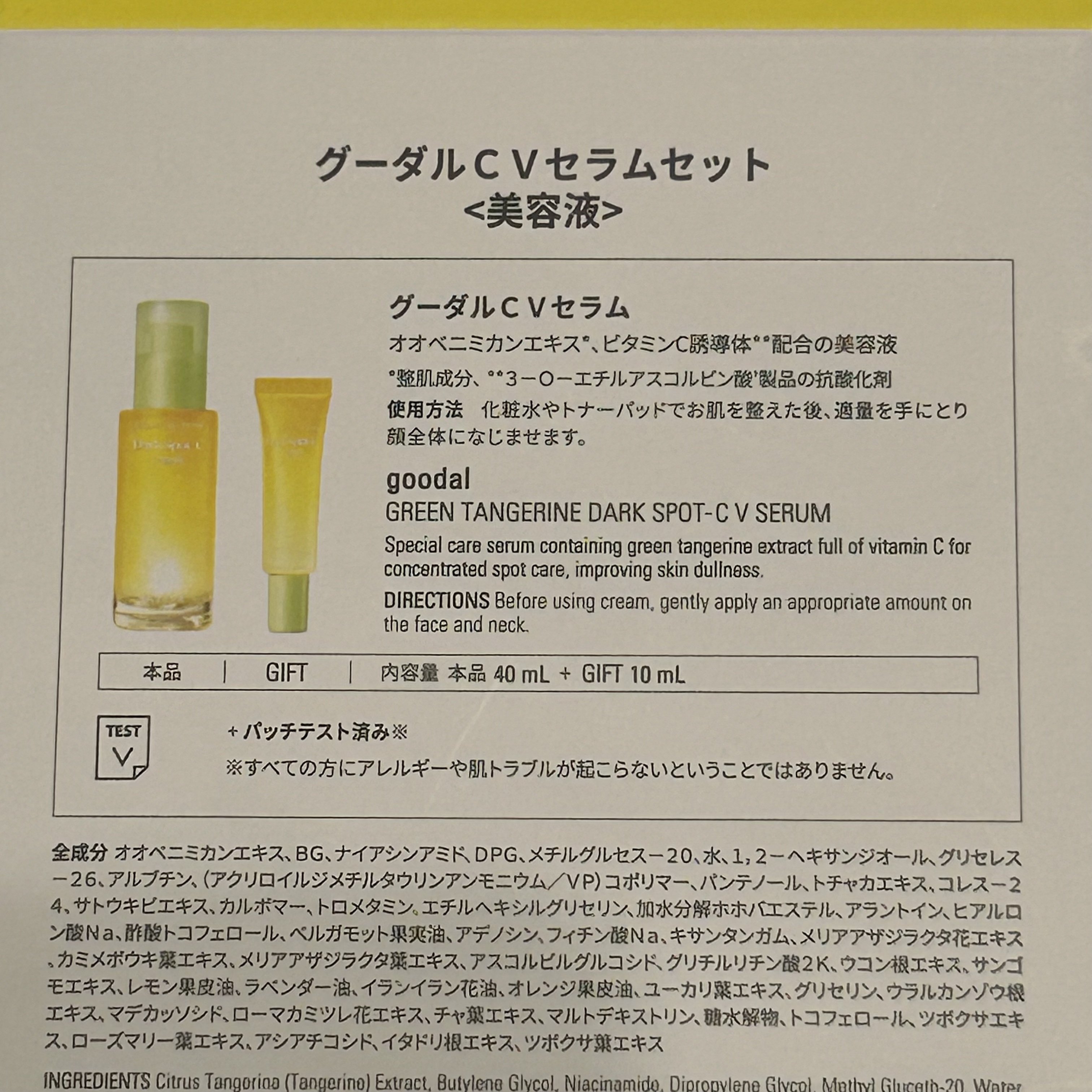 グリーンタンジェリン ビタC ダークスポットケアセラム/goodal/美容液を使ったクチコミ（2枚目）