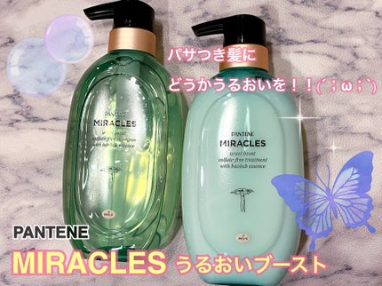 ミラクルズ うるおいブースト シャンプー/トリートメント/パンテーン/市販シャンプーを使ったクチコミ(1枚目)