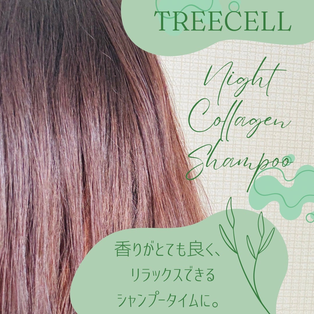ナイトコラーゲンシャンプーミッドナイトフォレスト/treecell/市販シャンプーを使ったクチコミ(2枚目)