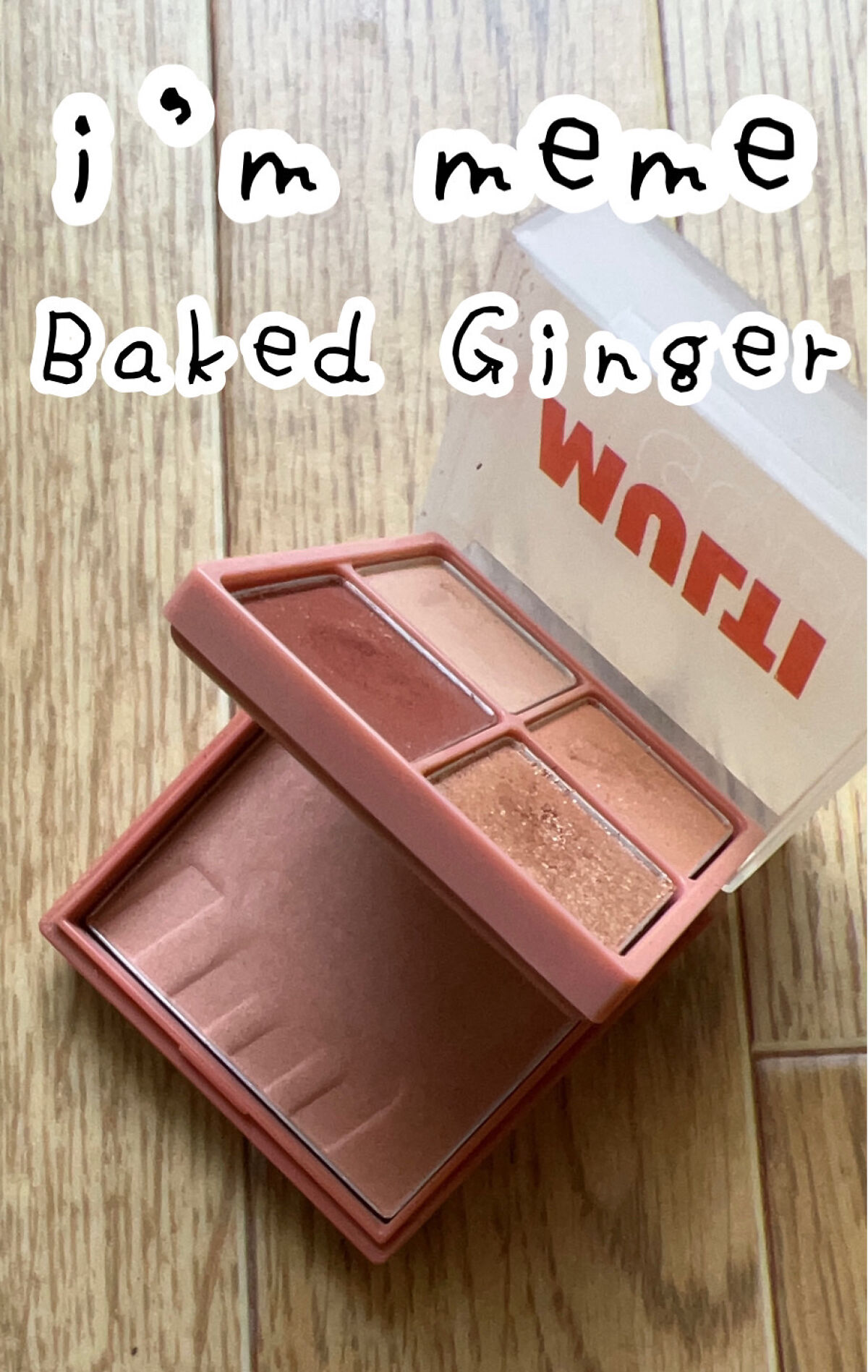 マルチキューブ/i’m meme/マルチパレットを使ったクチコミ（2枚目）