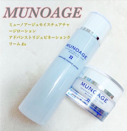 モイスチュアチャージローション/MUNOAGE(ミューノアージュ)/化粧水を使ったクチコミ(1枚目)