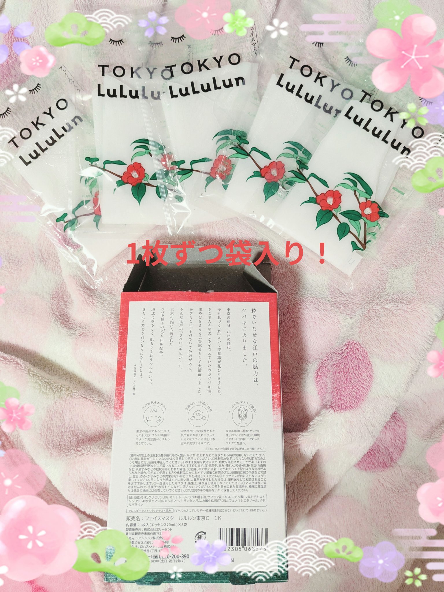 東京ルルルン（粋な椿のマスク）/ルルルン/シートマスク・パックを使ったクチコミ（3枚目）