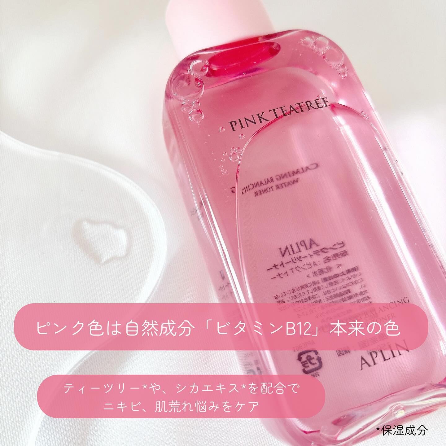 ピンクティーツリートナー/APLIN/化粧水を使ったクチコミ（2枚目）