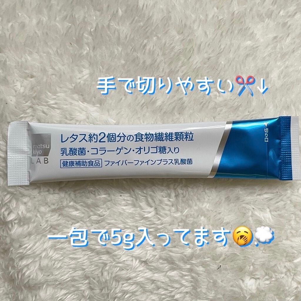 ファイバーファイン/matsukiyo/健康サプリメントを使ったクチコミ(2枚目)