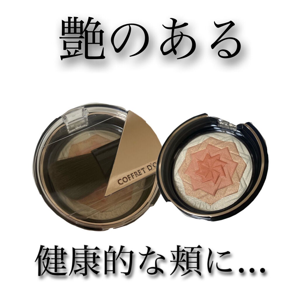 スマイルアップチークスS/コフレドール/パウダーチークを使ったクチコミ(1枚目)