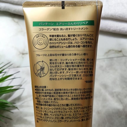 エアリーふんわりリペア 洗い流すトリートメント/パンテーン/洗い流すヘアトリートメントを使ったクチコミ(8枚目)