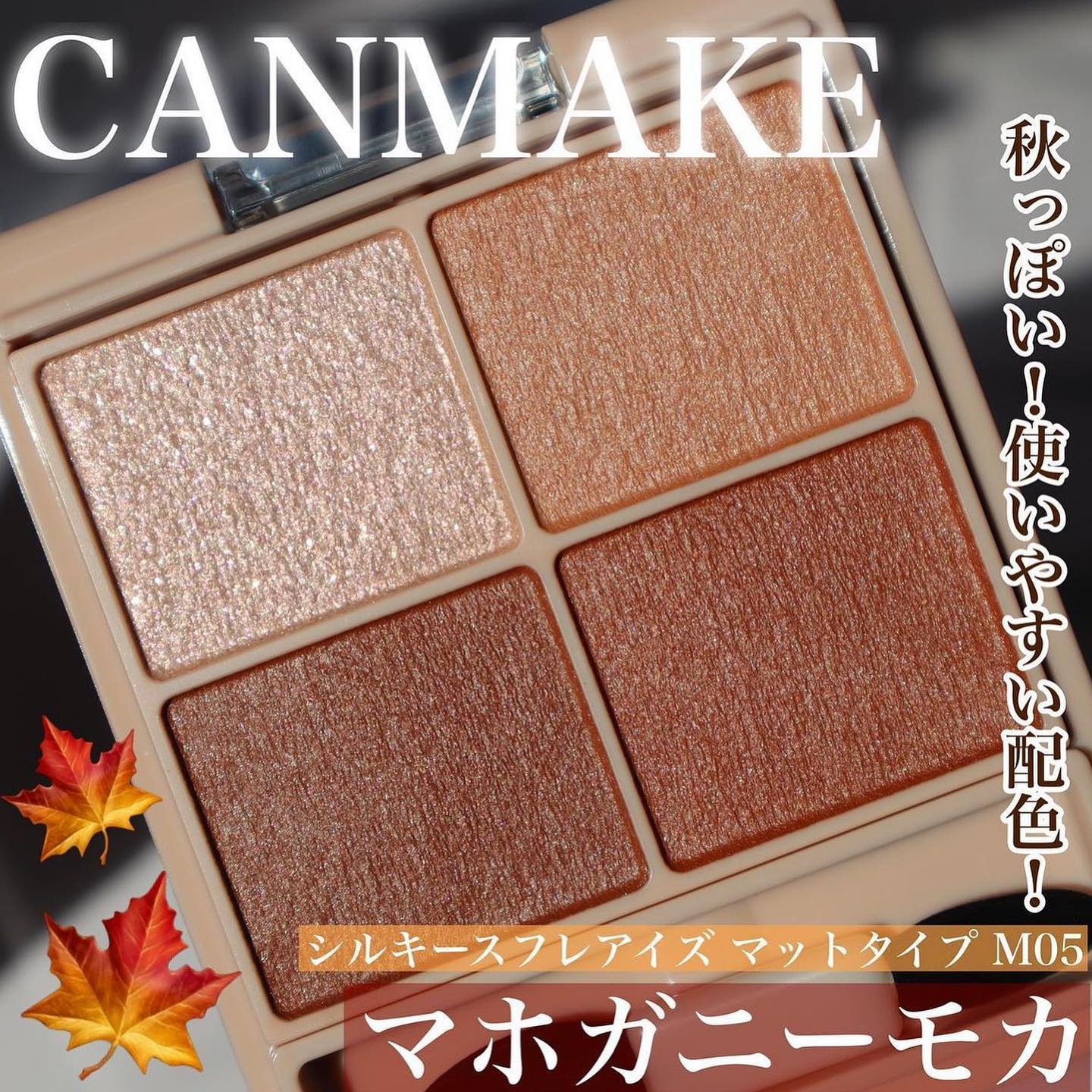 シルキースフレアイズ（マットタイプ）/キャンメイク/アイシャドウパレットを使ったクチコミ（2枚目）