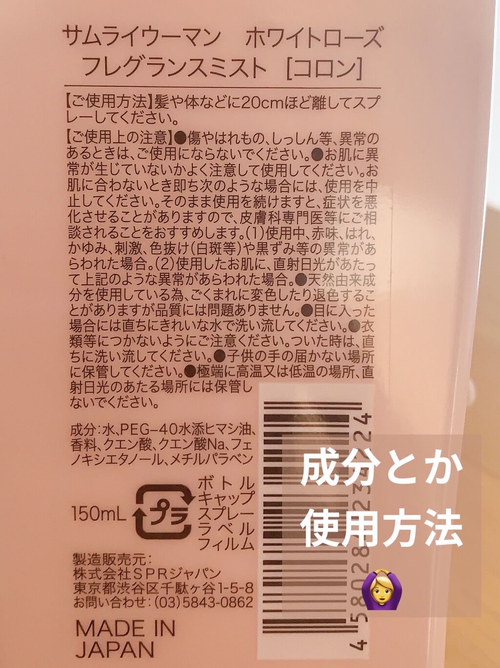 ホワイトローズ フレグランスミスト/サムライウーマン/香水(レディース)を使ったクチコミ（3枚目）