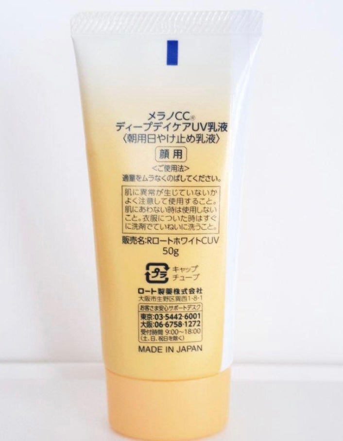 メラノCC ディープデイケアUV乳液/メラノCC/日焼け止めミルクを使ったクチコミ(8枚目)