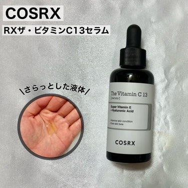 RXザ・ビタミンC13セラム/COSRX/美容液を使ったクチコミ（2枚目）