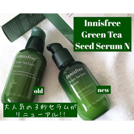 グリーンティーシード セラム/innisfree/美容液を使ったクチコミ(1枚目)