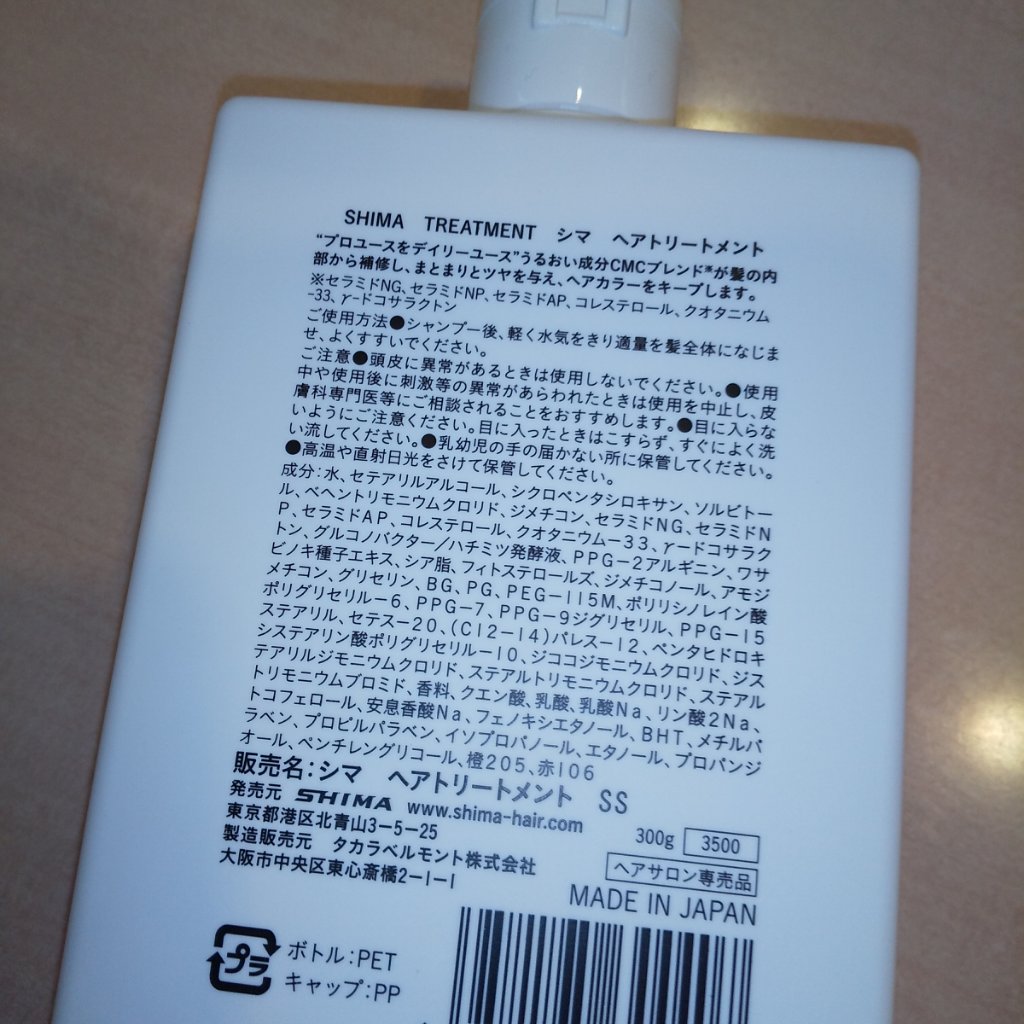 シマ SHIMA　ヘアカラーキープ　トリートメント 2点 SHIMA | 原宿・青山・代官山・銀座・吉祥寺のヘアサロン