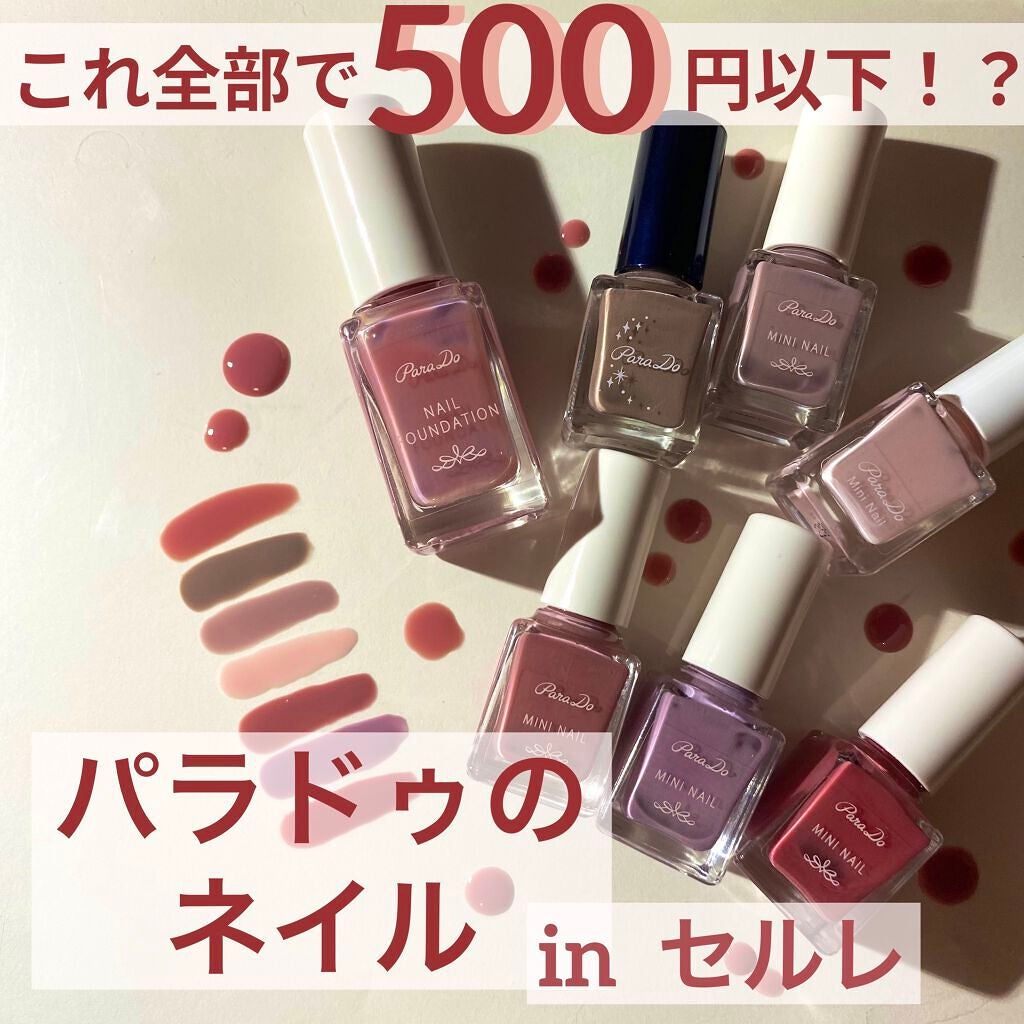 ネイルファンデーション/パラドゥ/マニキュアを使ったクチコミ(1枚目)
