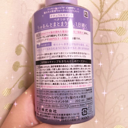 エッセンシャル プレミアム ウォータートリートメント ナチュラルモイスト/エッセンシャル/アウトバストリートメントを使ったクチコミ(2枚目)