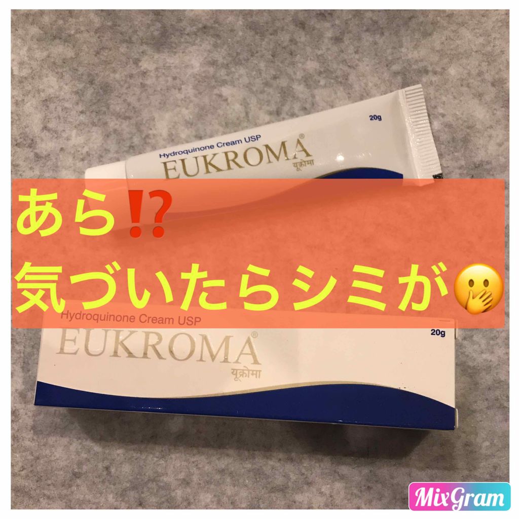 EUKROMA ハイドロキノンクリーム4% 20g/EUKROMA/その他スキンケアを使ったクチコミ(1枚目)