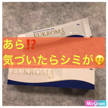 EUKROMA　ハイドロキノンクリーム4%　20g/EUKROMA/その他スキンケアを使ったクチコミ（1枚目）