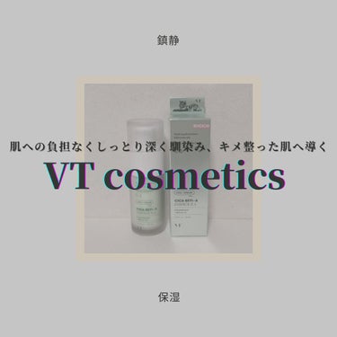 ◇VT cosmetics
　CICA  RETI-A ESSENCE 0.1

大人気VTのシカレチエッセンスをご紹介𓂃 𓈒𓏸
今回はこちらの商品を独断と偏見で自由気儘にレビューさせていただきました👑
