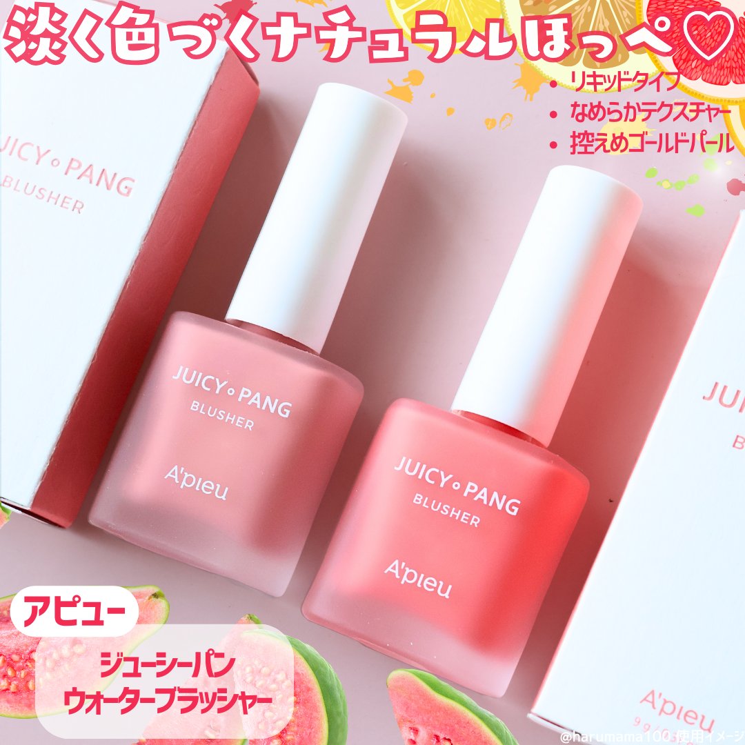 A’pieu ジューシー パン ウォーター ブラッシャーのクチコミ「【ふんわり色づく💞ジューシィほっぺ】

────────────────────────

A.....」（2枚目）