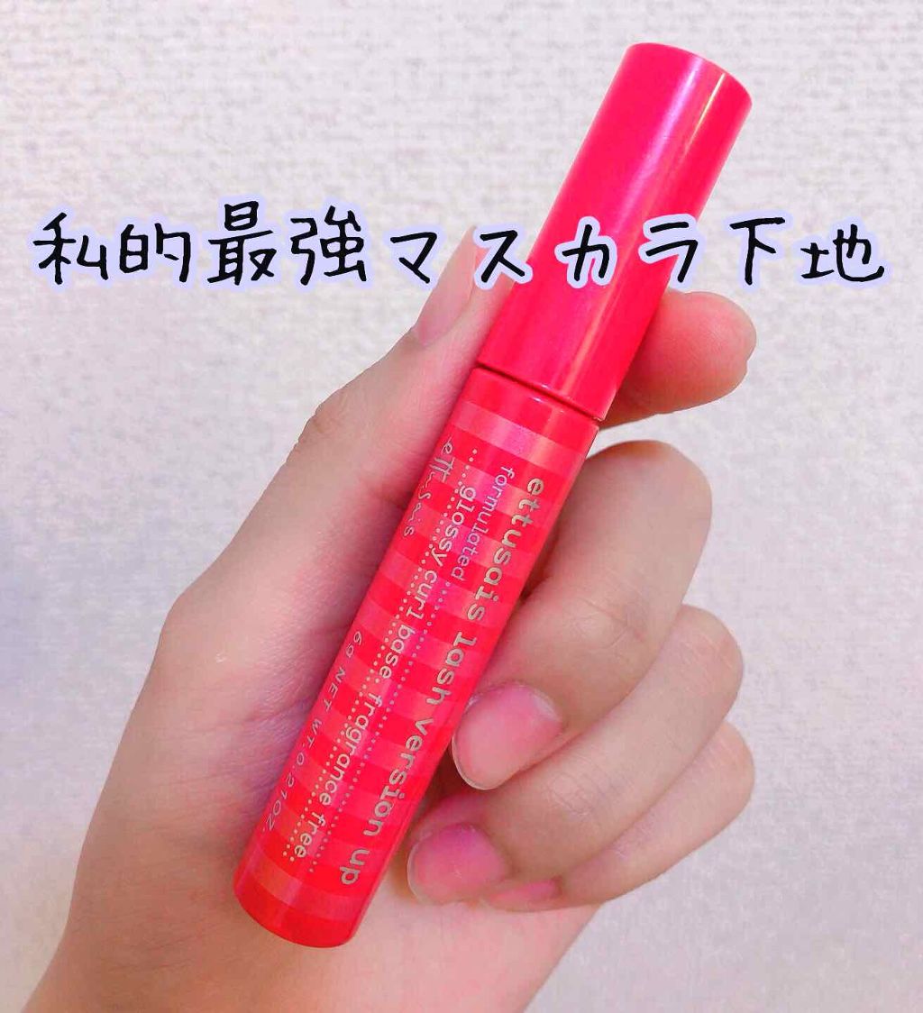 エテュセ アイエディション (マスカラベース)/ettusais/マスカラ下地を使ったクチコミ(1枚目)